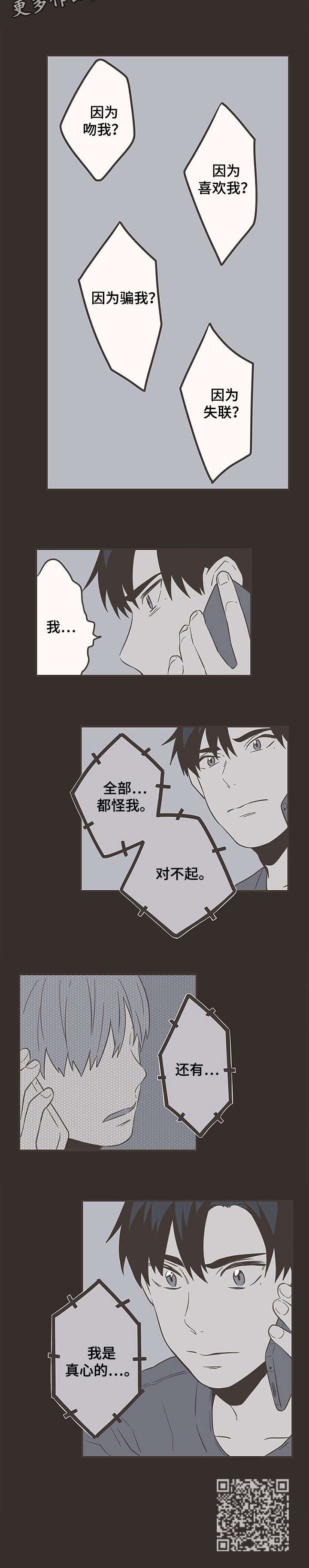 第37章：真心5