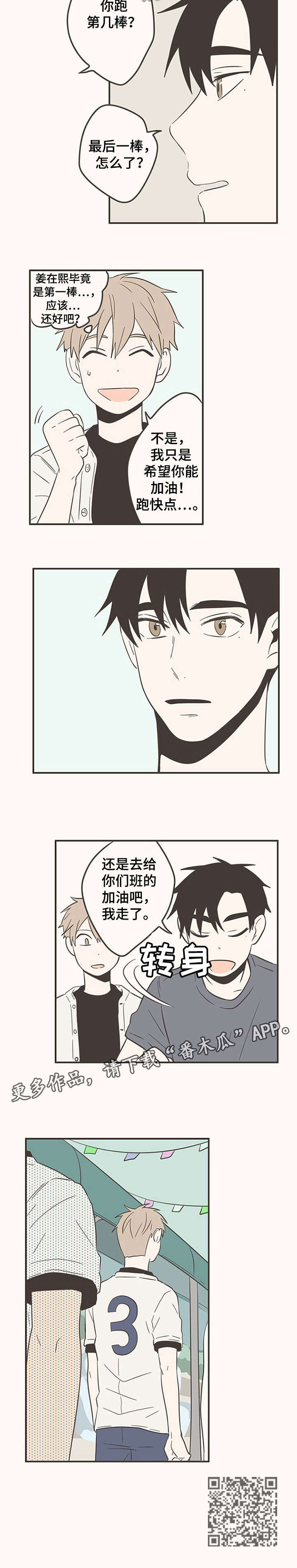 第43章：加油8