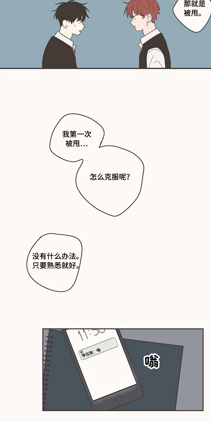 第108章：被甩19
