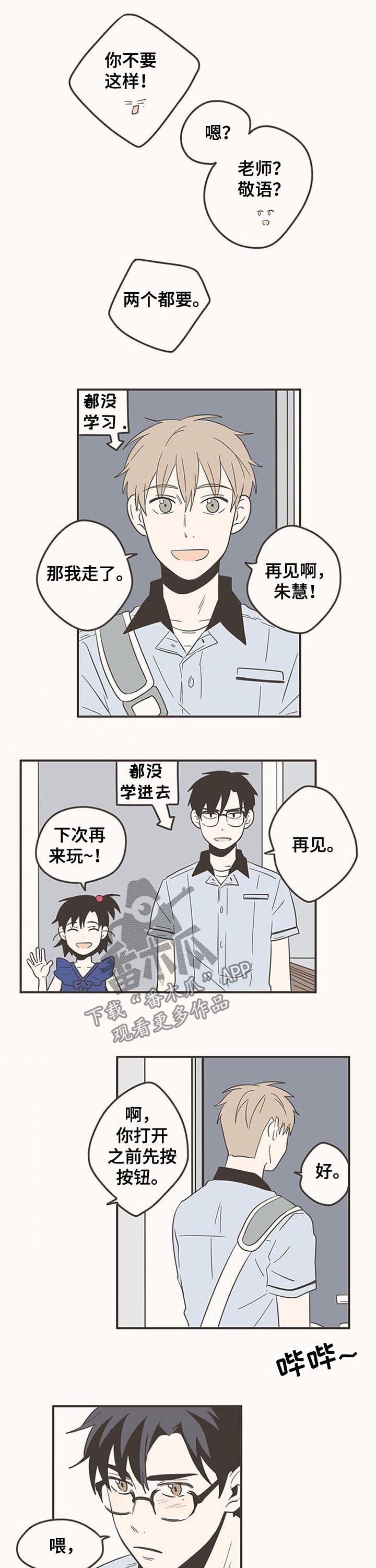 第72章：像傻瓜的是我1