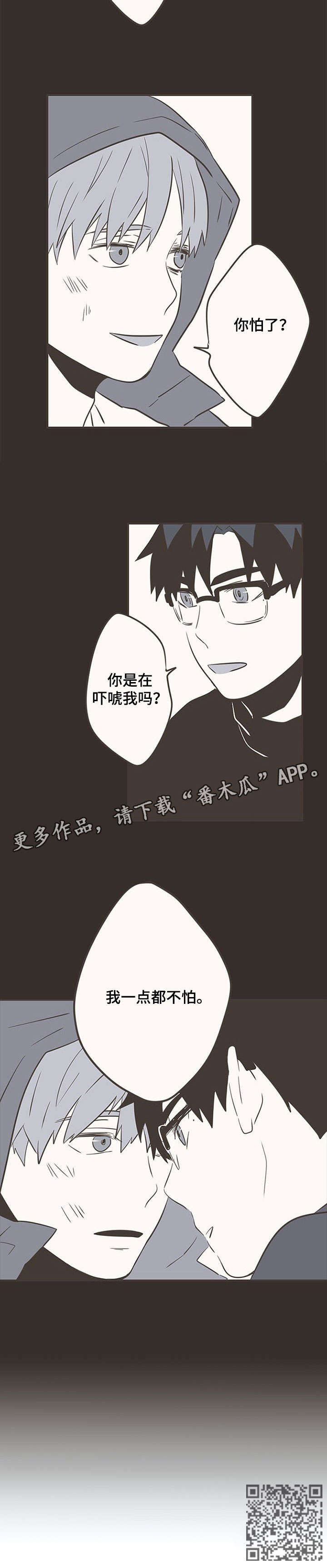 第29章：怕了？7