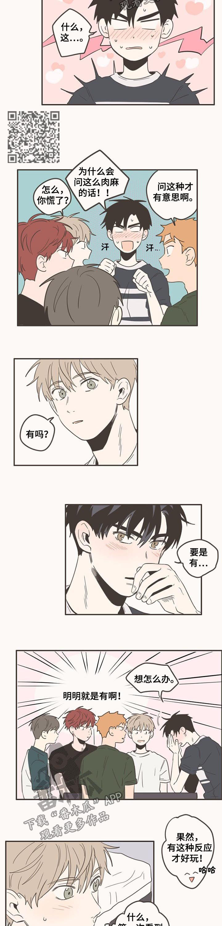 第86章：我想问2