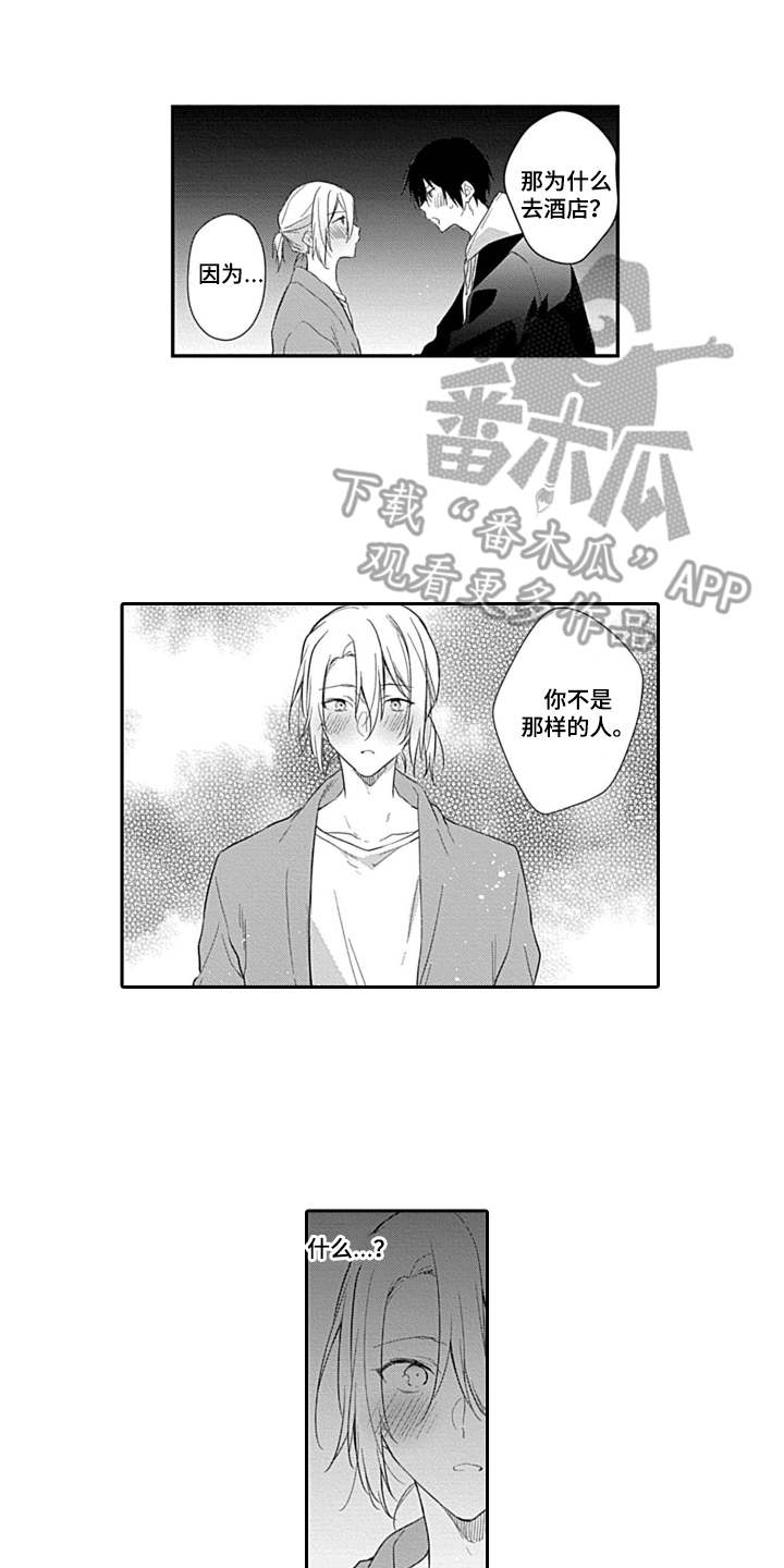 第6章：说错话1