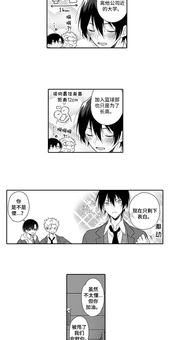 第1章：发小7