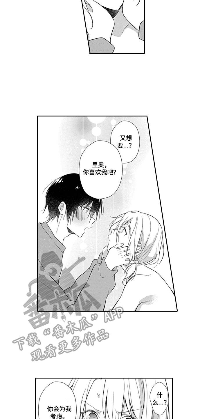 第16章：在一起5