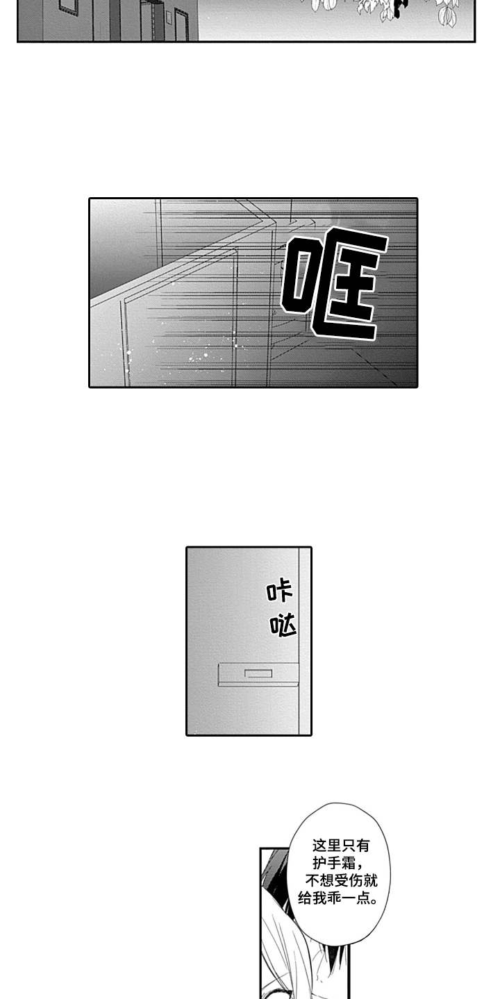 第6章：说错话8
