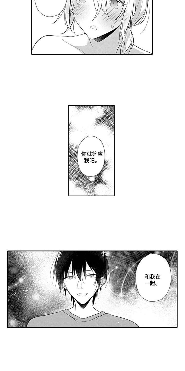 第16章：在一起6