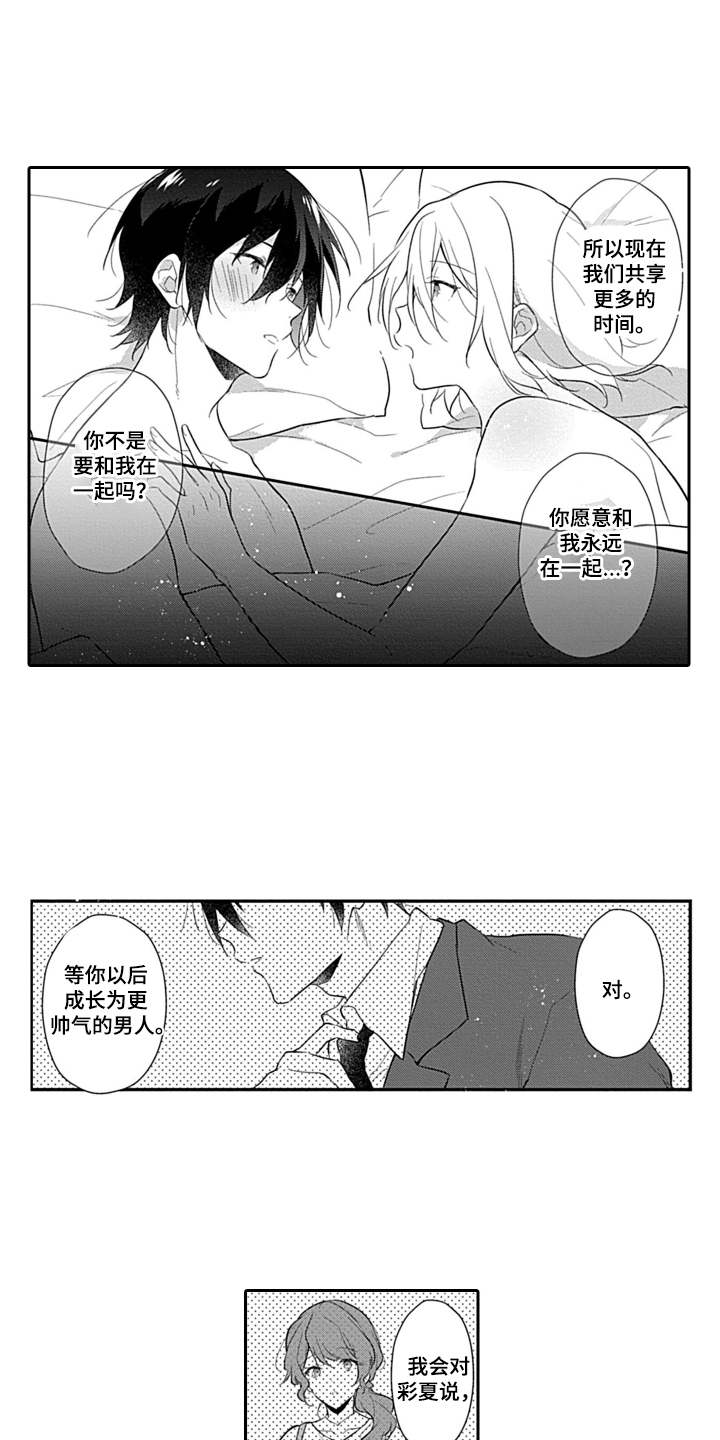 第20章：慢慢了解（完结）7