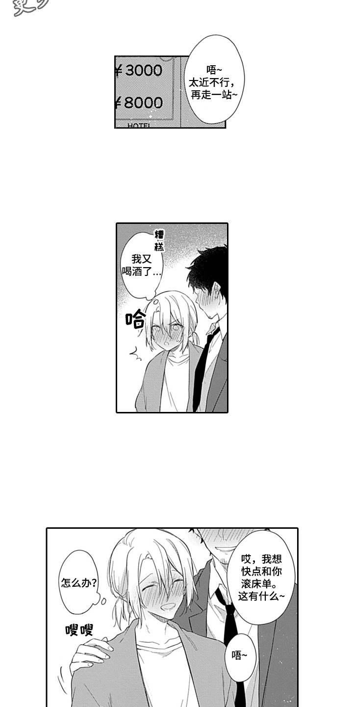 第5章：又醉了7