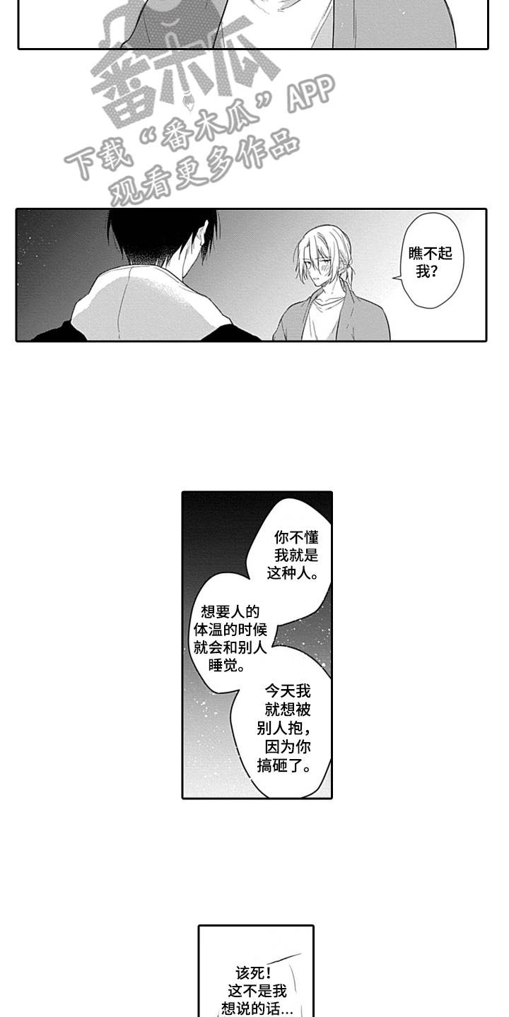 第6章：说错话5