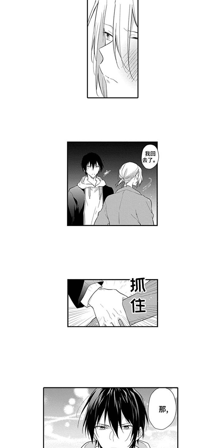 第6章：说错话6
