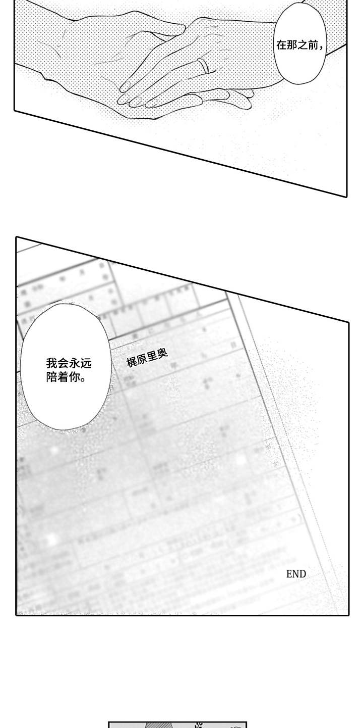 第20章：慢慢了解（完结）9