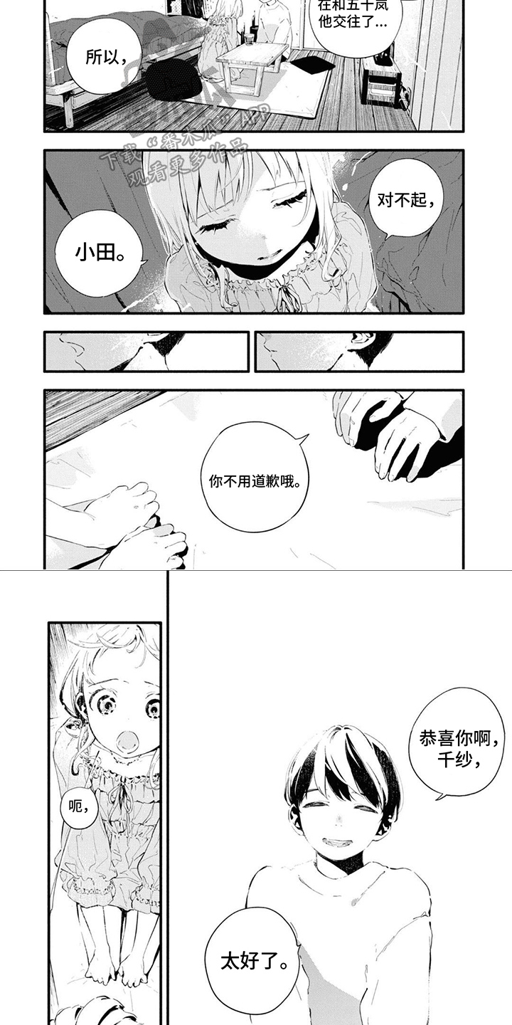 第11章：和平分手3