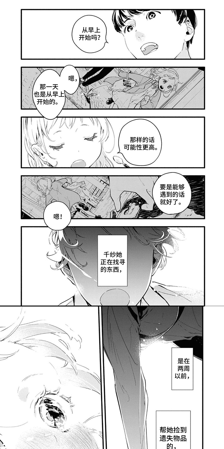 第2章：所寻之人5