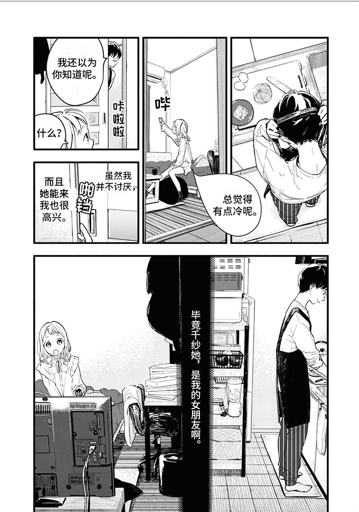 第1章：女朋友6