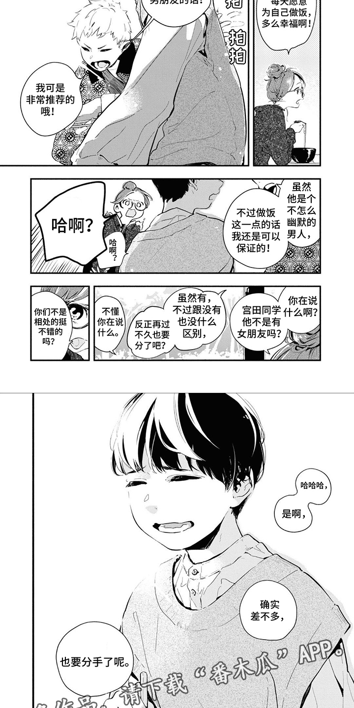第8章：苦笑3