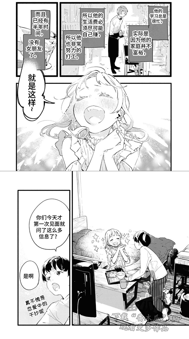 第8章：苦笑6