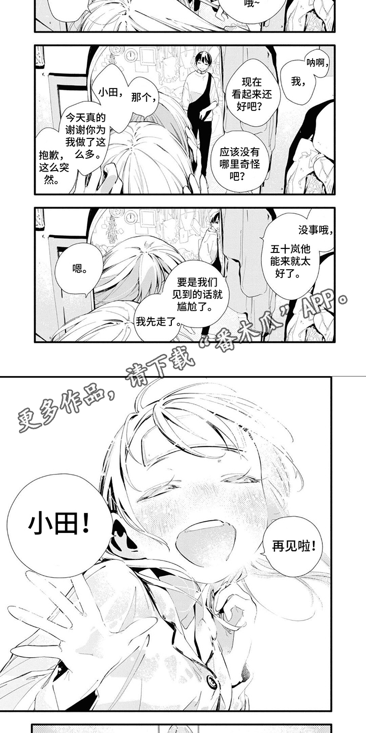 第24章：擦肩而过1