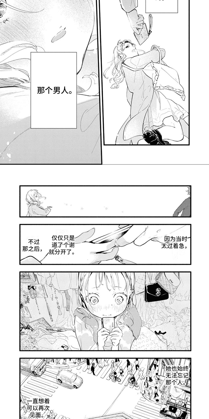 第2章：所寻之人6
