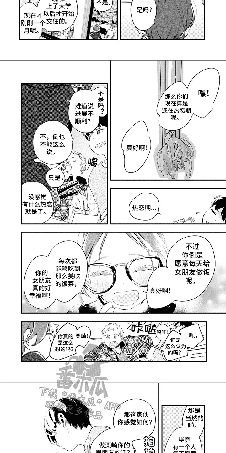 第8章：苦笑2
