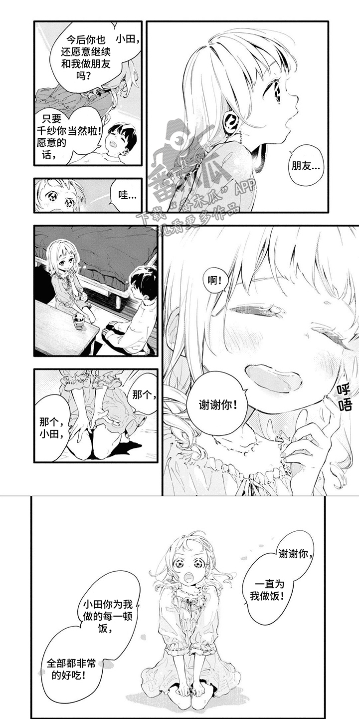 第11章：和平分手5