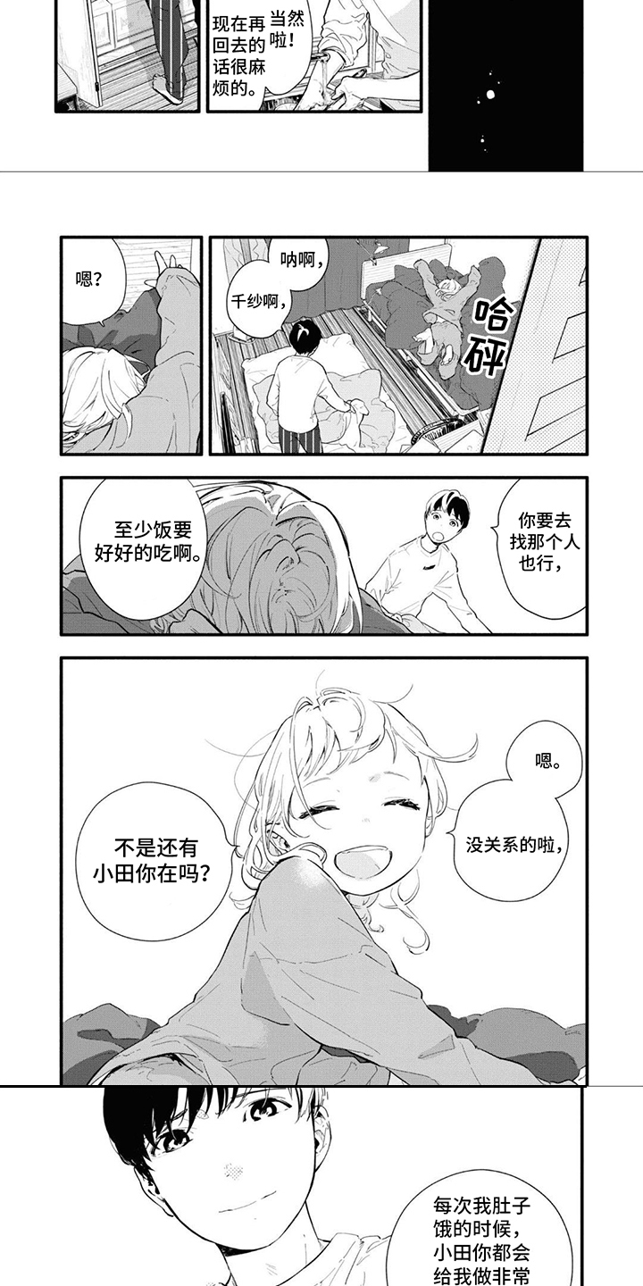 第3章：默默等待2