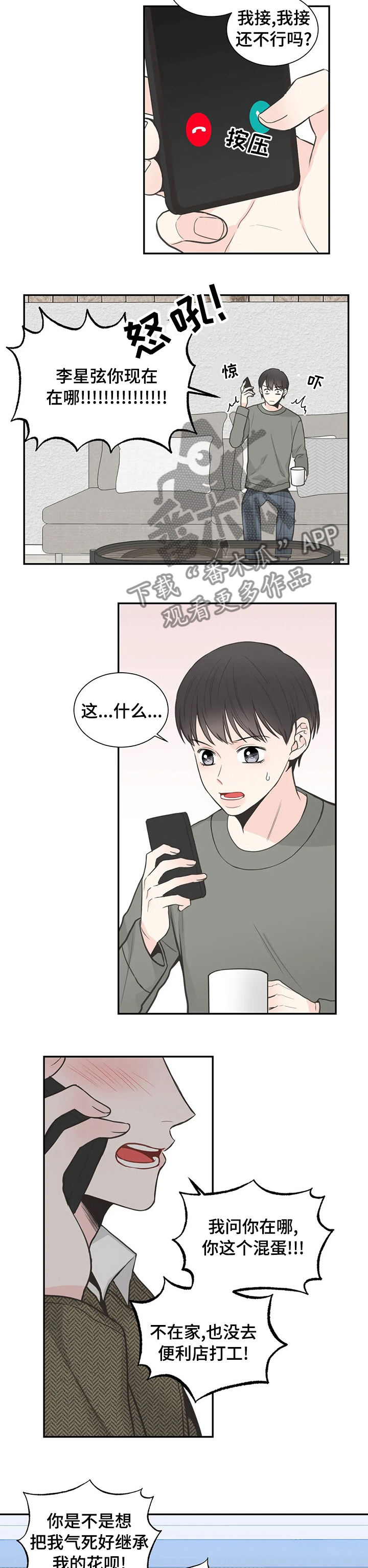 第116章：【第二季】等我回家4