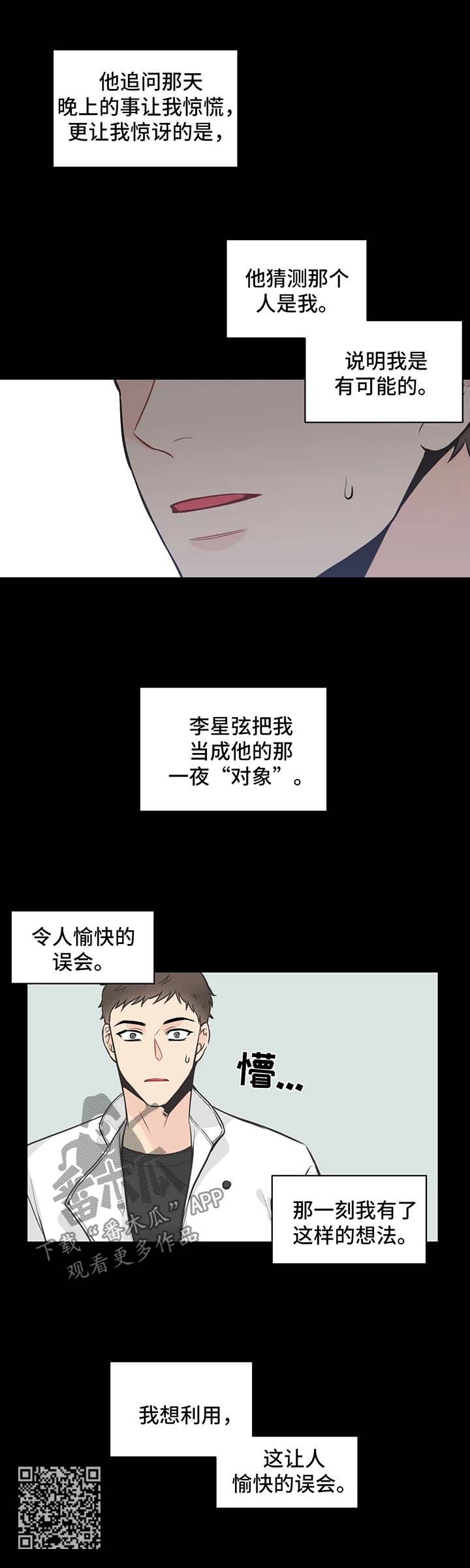 第64章：【第二季】愉快的误会10