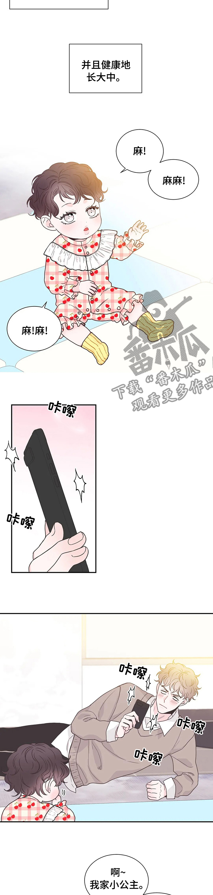 第138章：【番外】育儿生活5
