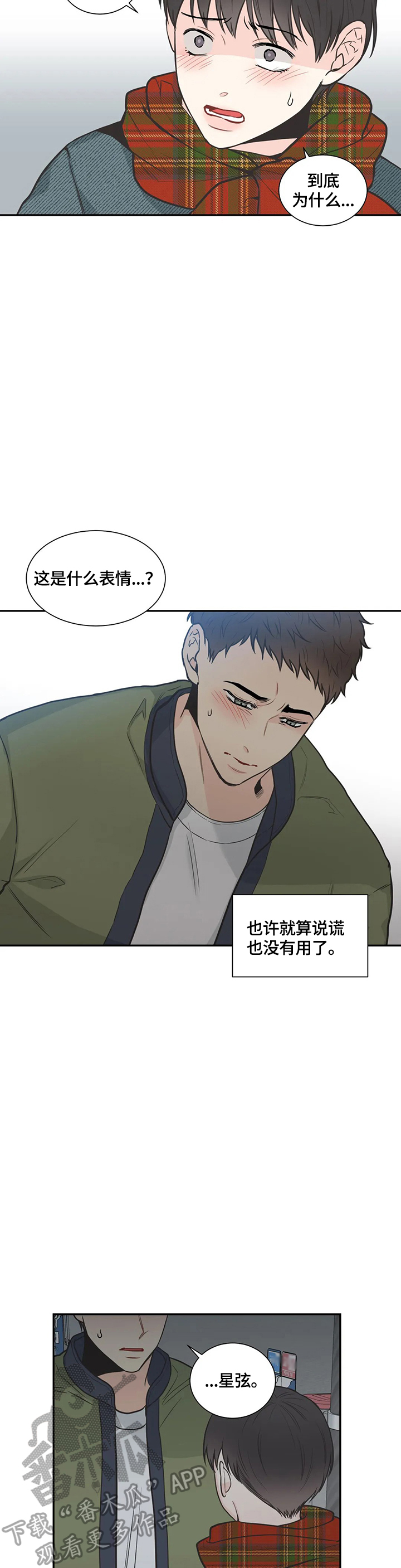 第87章：【第二季】不要碰我7