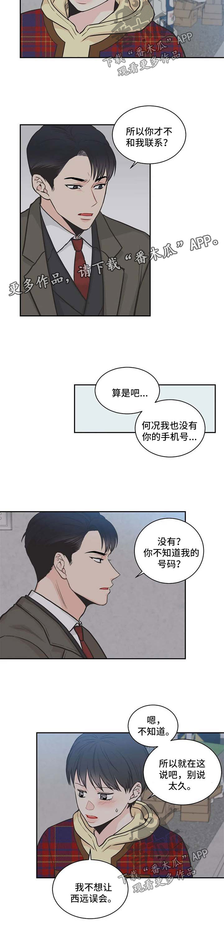 第76章：【第二季】不想让他误会7