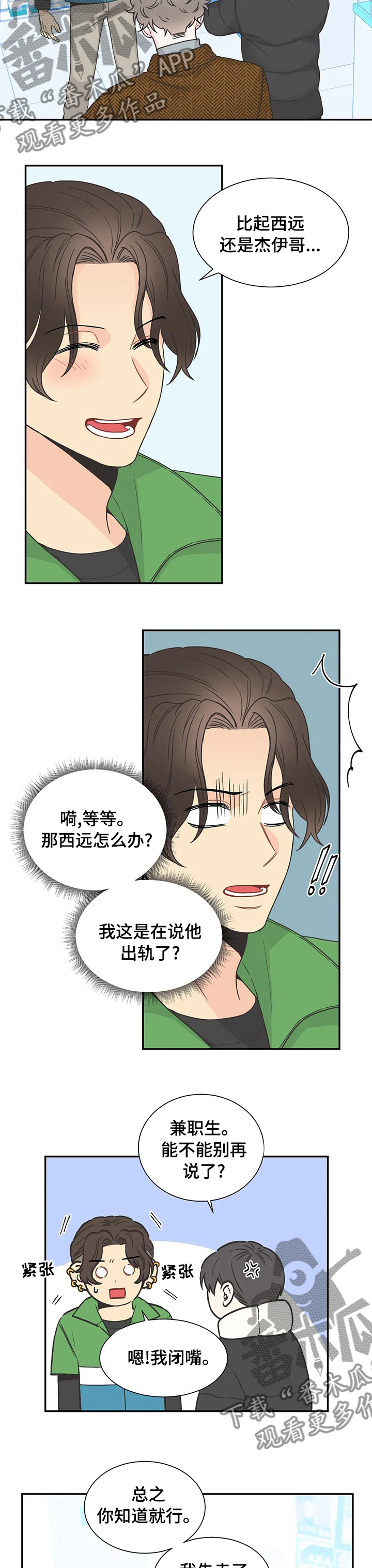 第131章：【第二季】别叫我亲爱的4