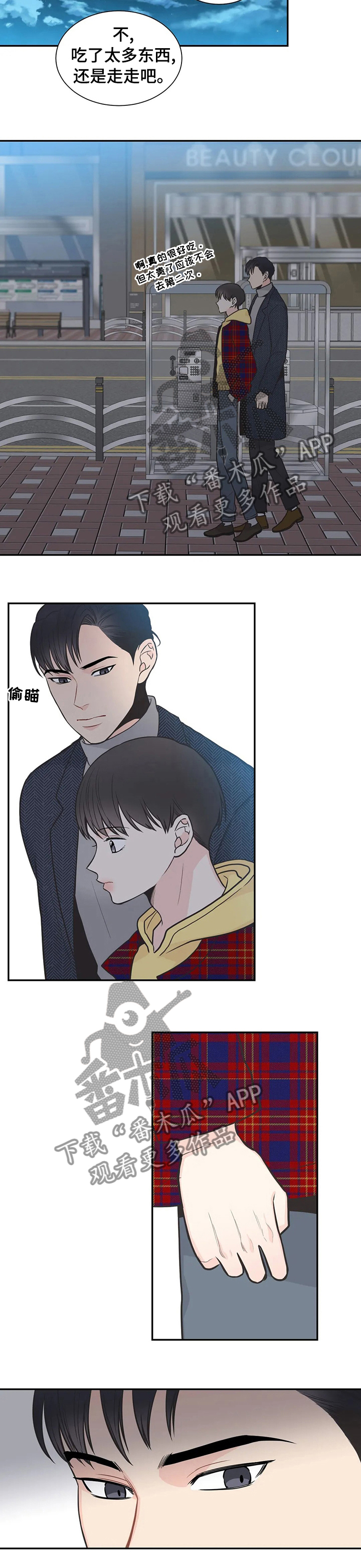 第121章：【第二季】约会4