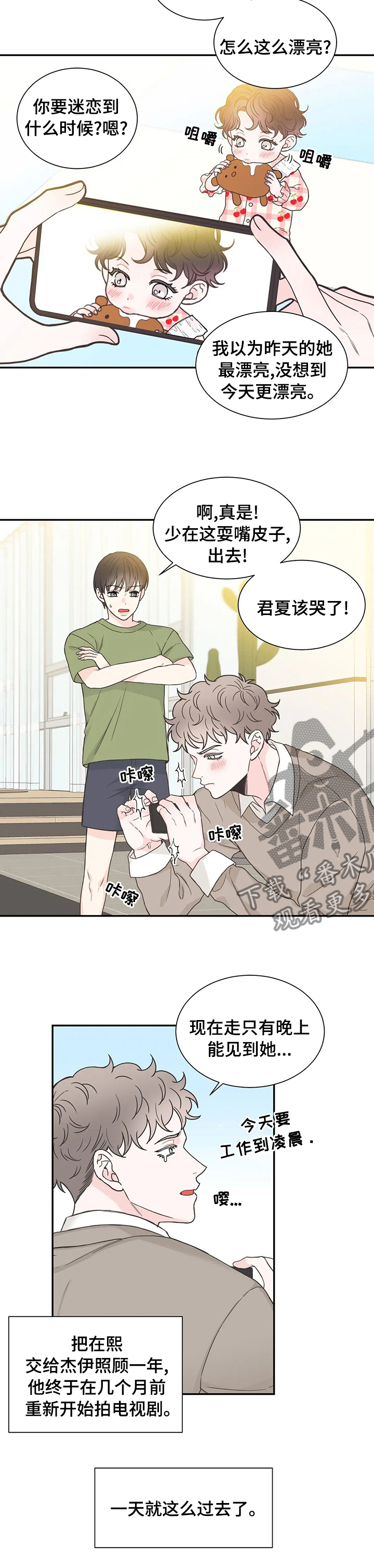 第138章：【番外】育儿生活6