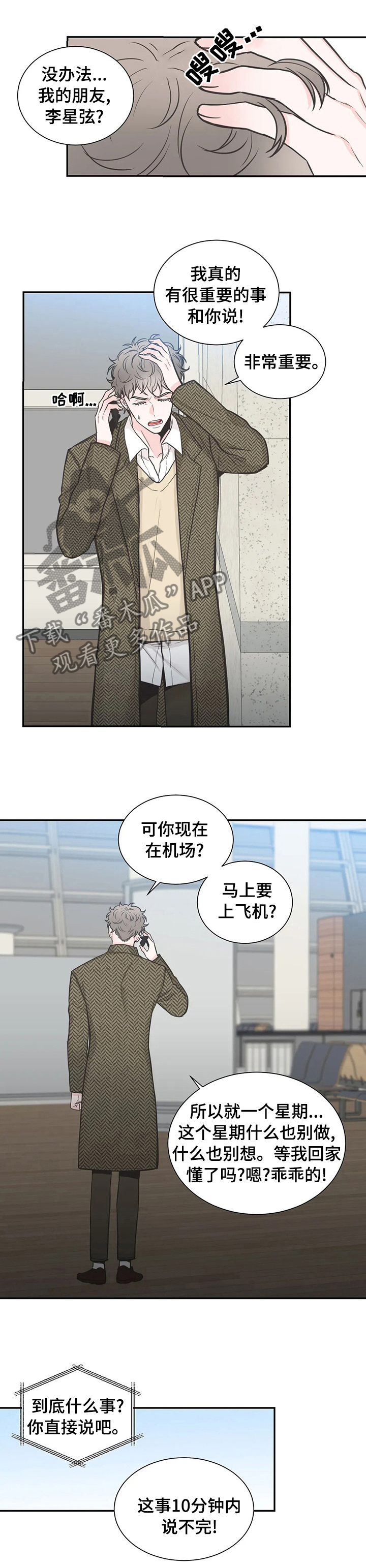 第116章：【第二季】等我回家7