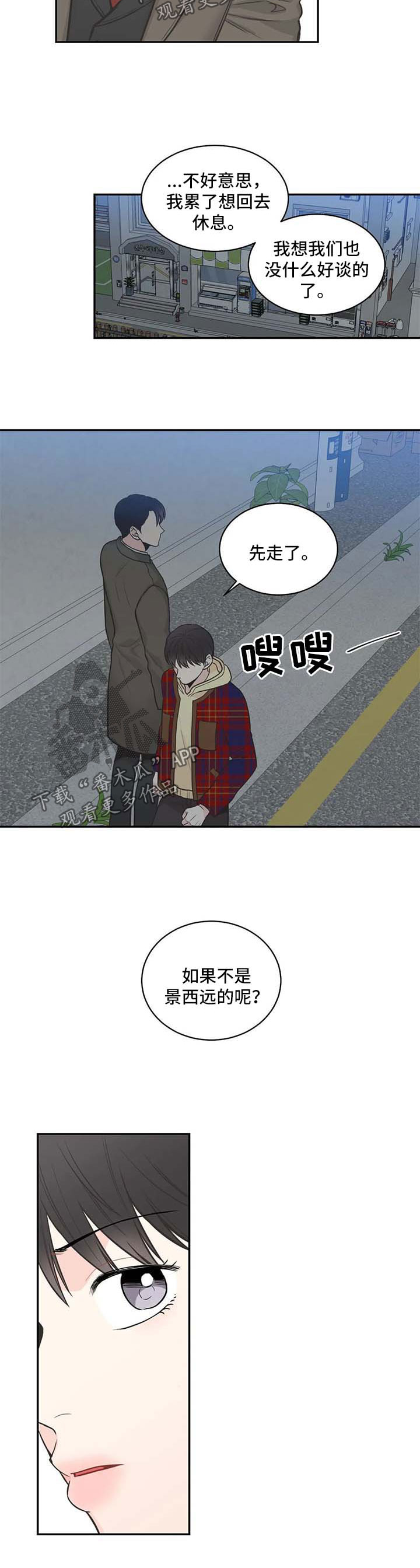 第77章：【第二季】不对劲7