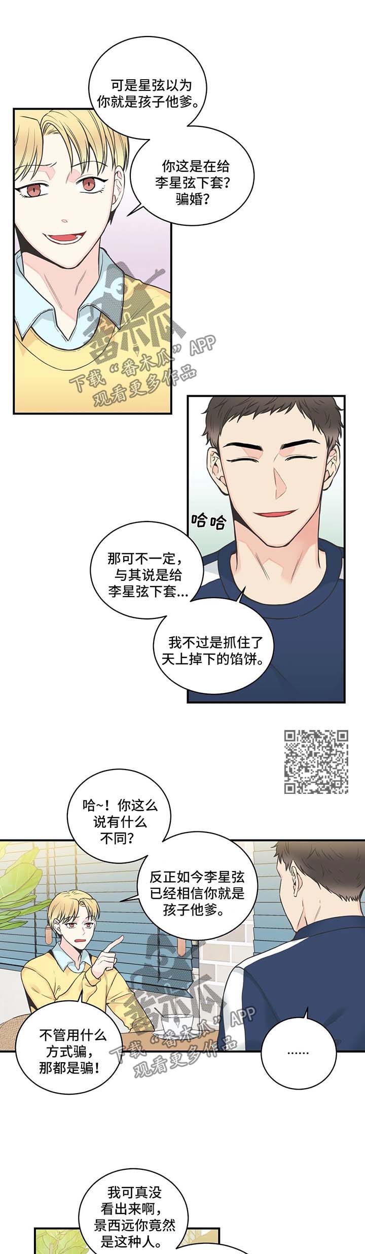 第47章：骗婚4