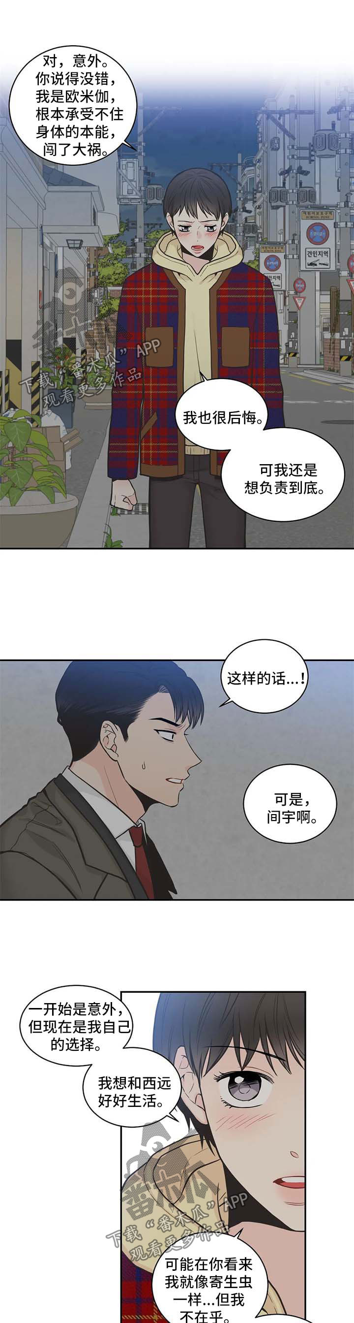 第77章：【第二季】不对劲5