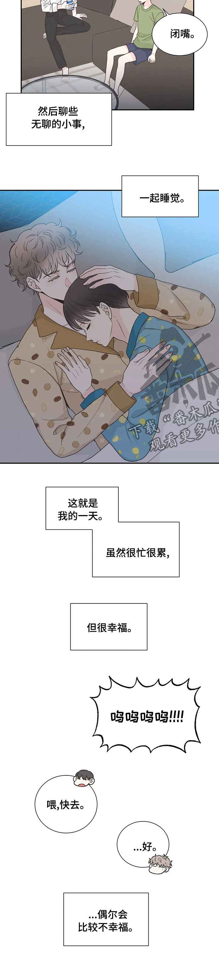 第139章：【番外完结】我的一天9