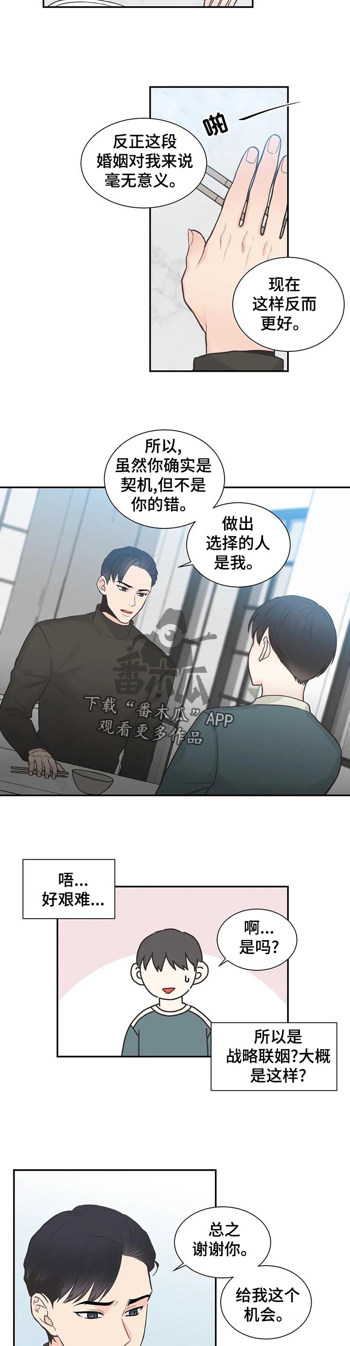 第115章：【第二季】再次重逢10