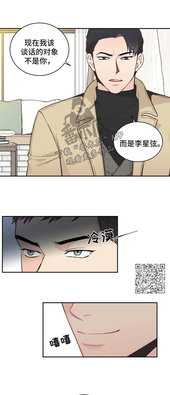 第66章：【第二季】约谈4