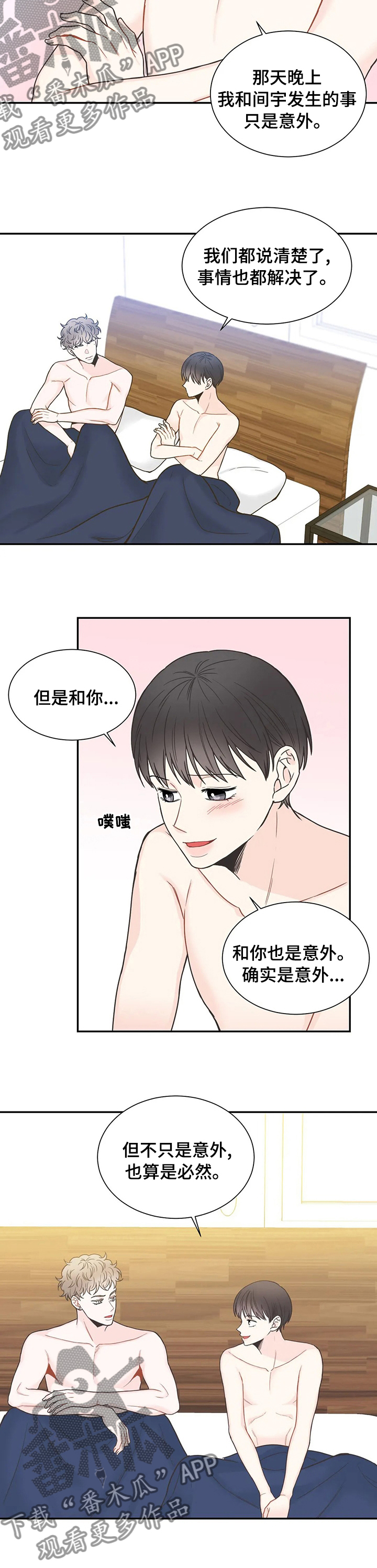 第134章：【第二季】兜兜转转还是你5