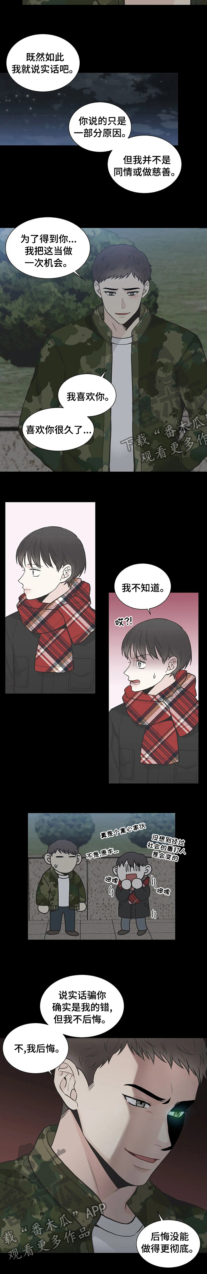 第124章：【第二季】后悔7