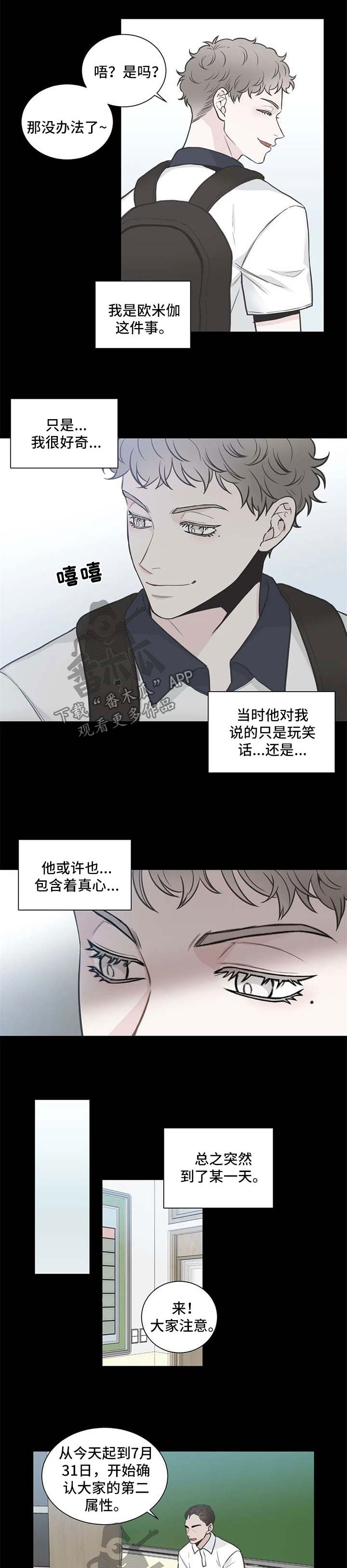 第109章：【第二季】不想被他讨厌2