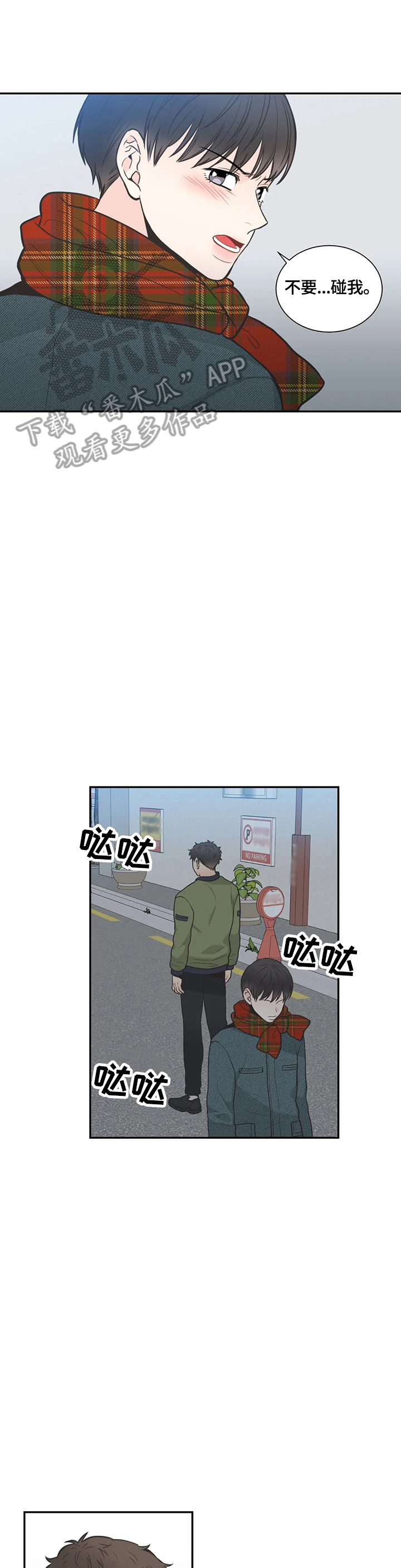 第87章：【第二季】不要碰我11