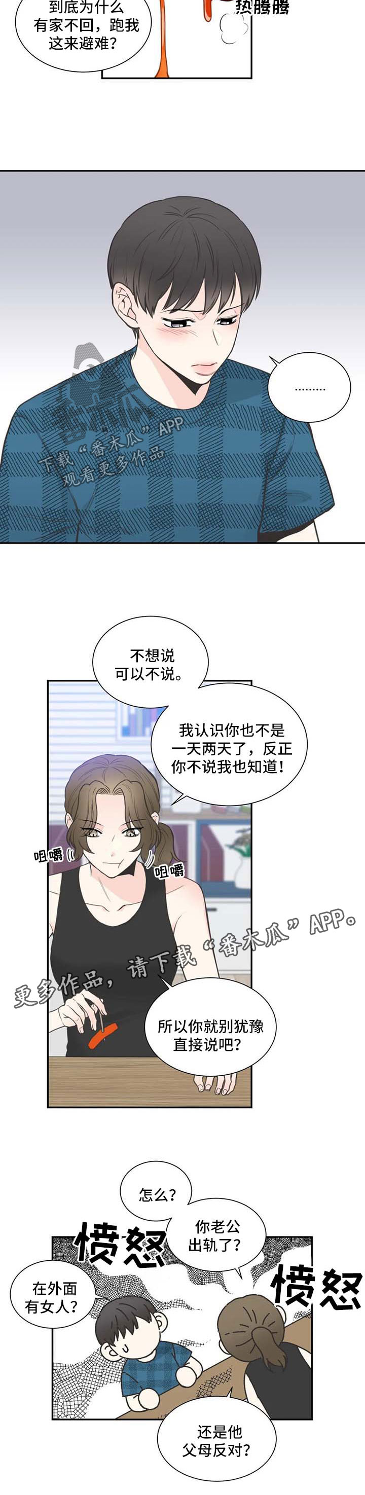 第100章：【第二季】两人的谈话4
