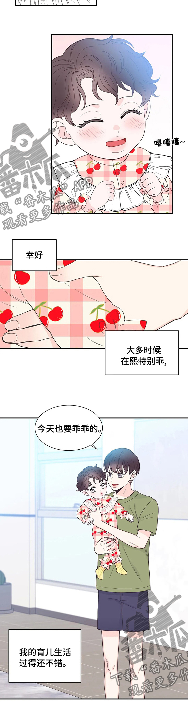 第138章：【番外】育儿生活9
