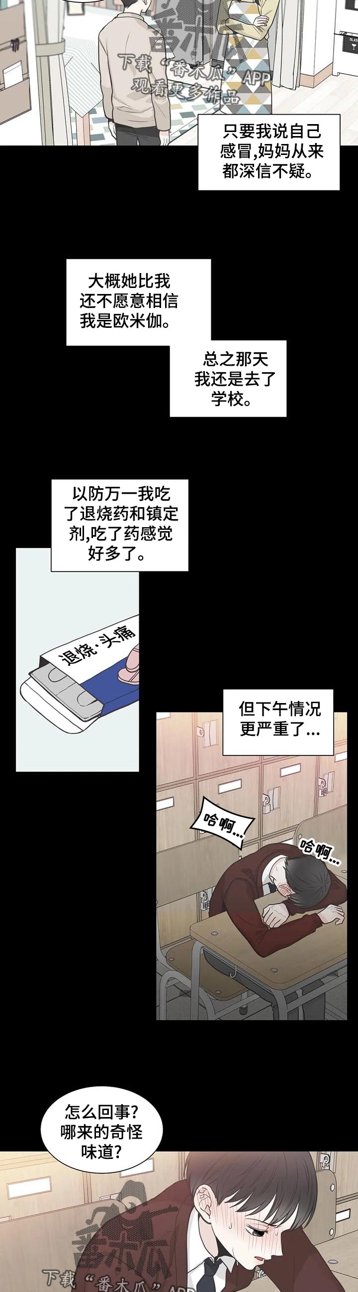 第112章：【第二季】躲藏9