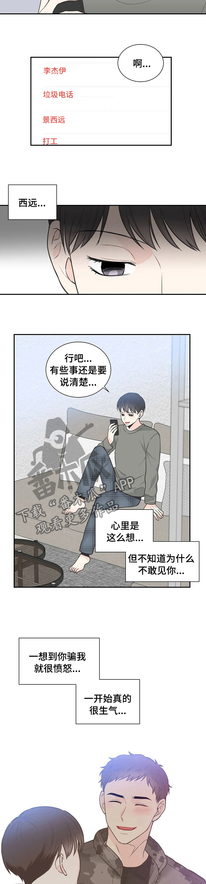 第117章：【第二季】间宇的妈妈2