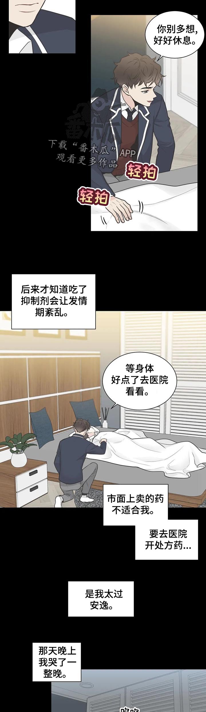 第113章：【第二季】初恋结束8